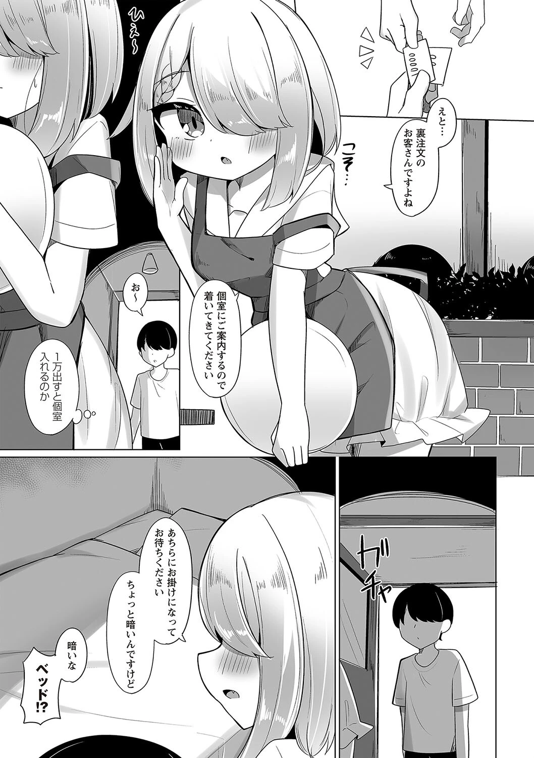 カフェのえっちな裏メニュー 3ページ