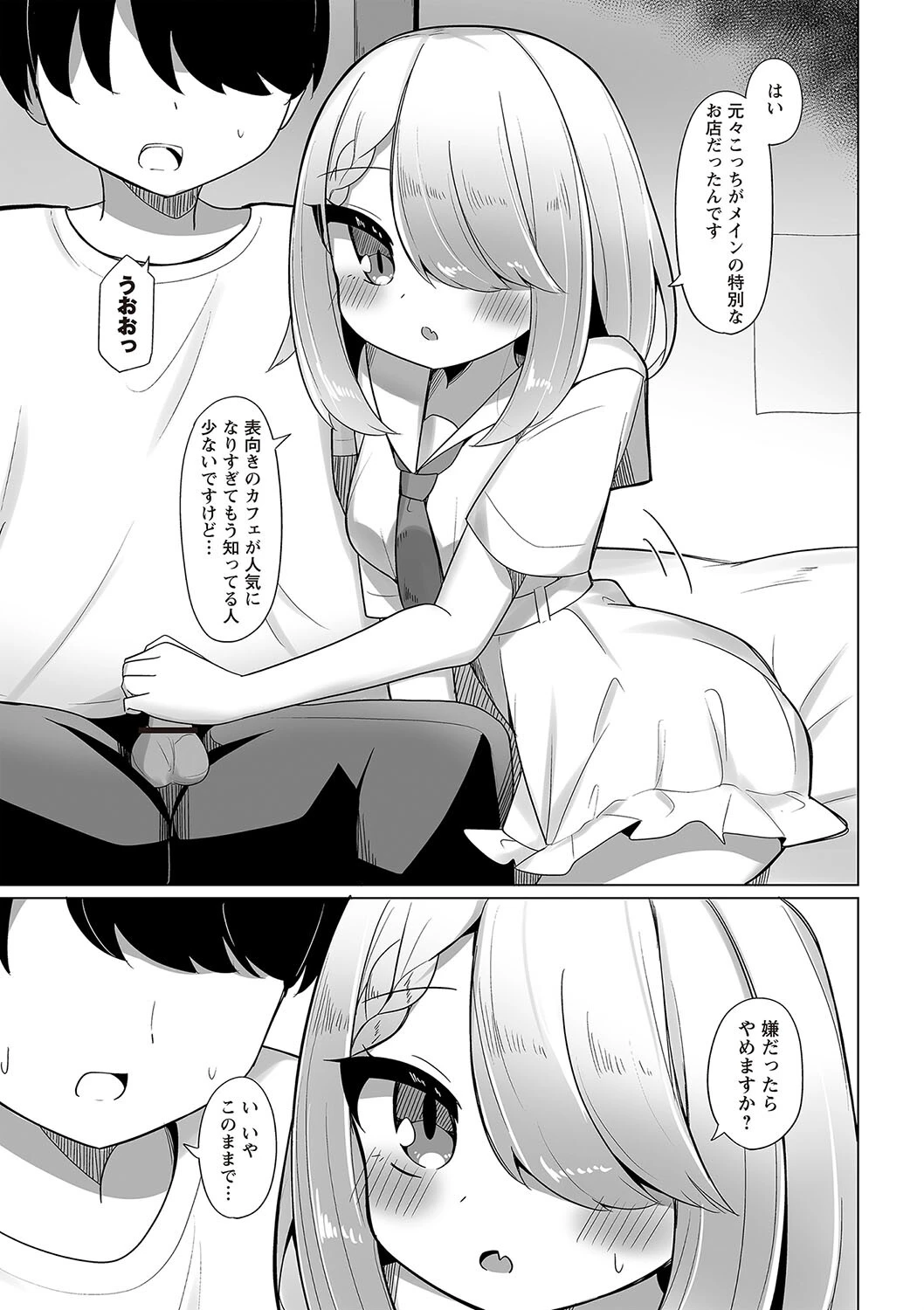 カフェのえっちな裏メニュー 5ページ