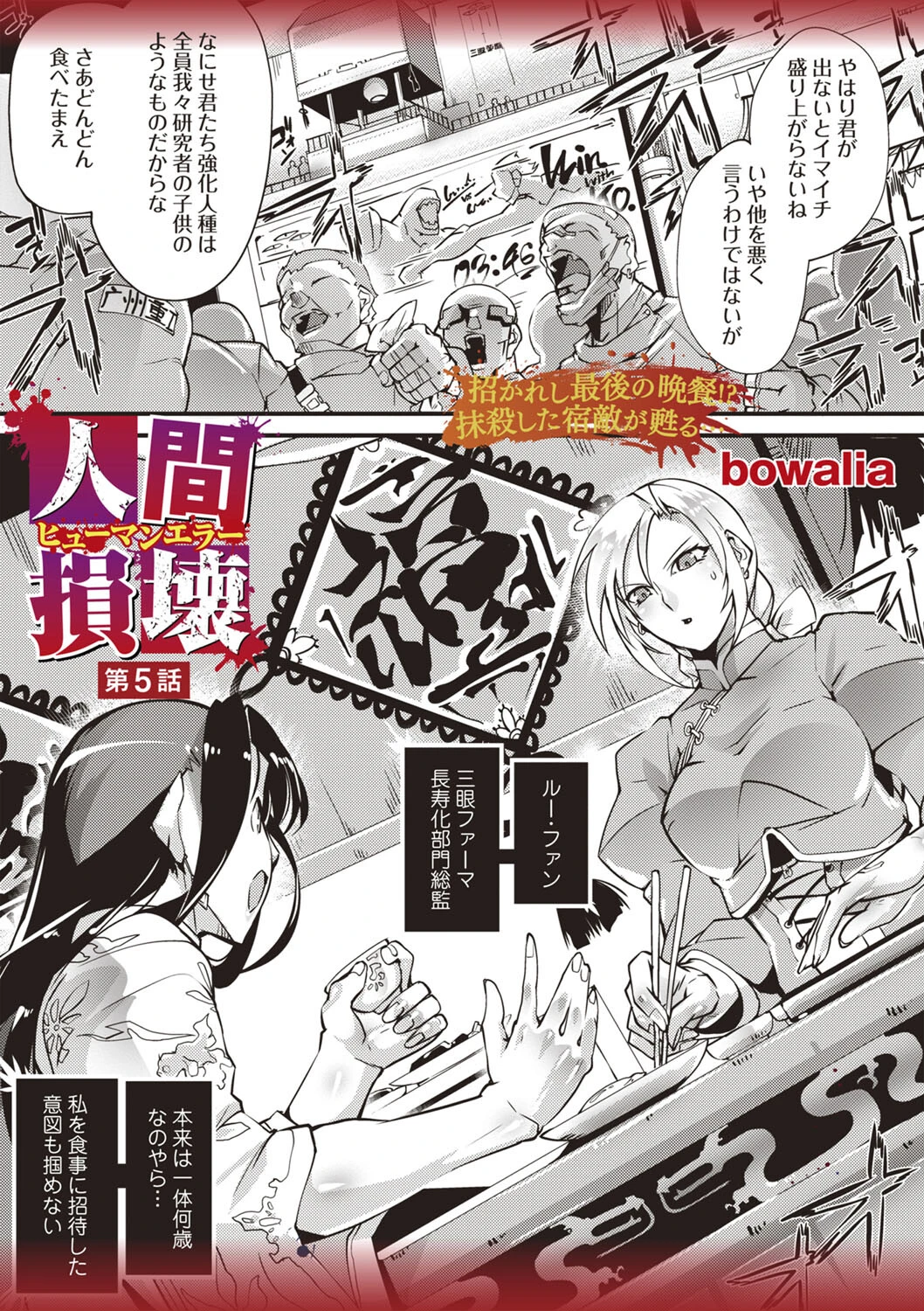 人間損壊 第5話 エロ漫画 無料