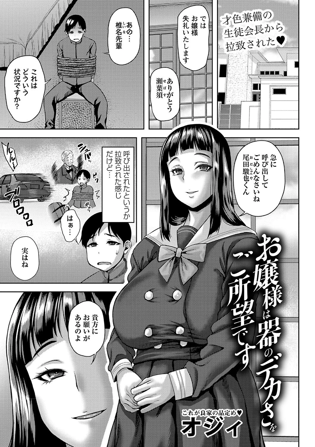 お嬢様は器のデカさをご所望です エロ漫画 無料