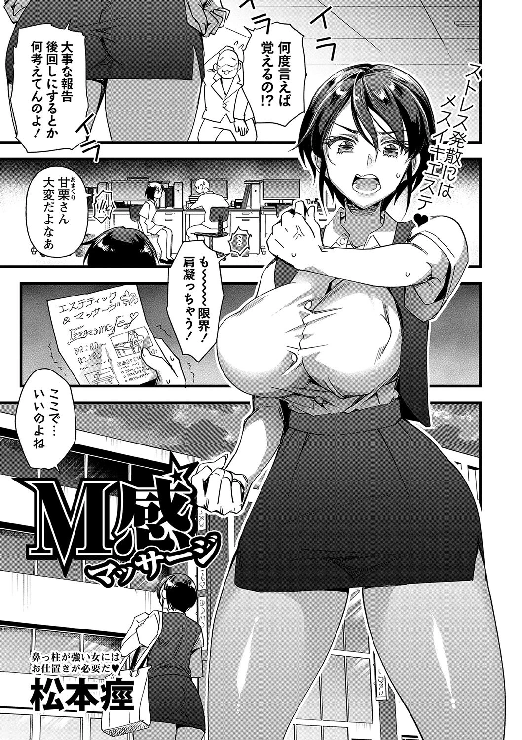 M感マッサージ エロ漫画 無料