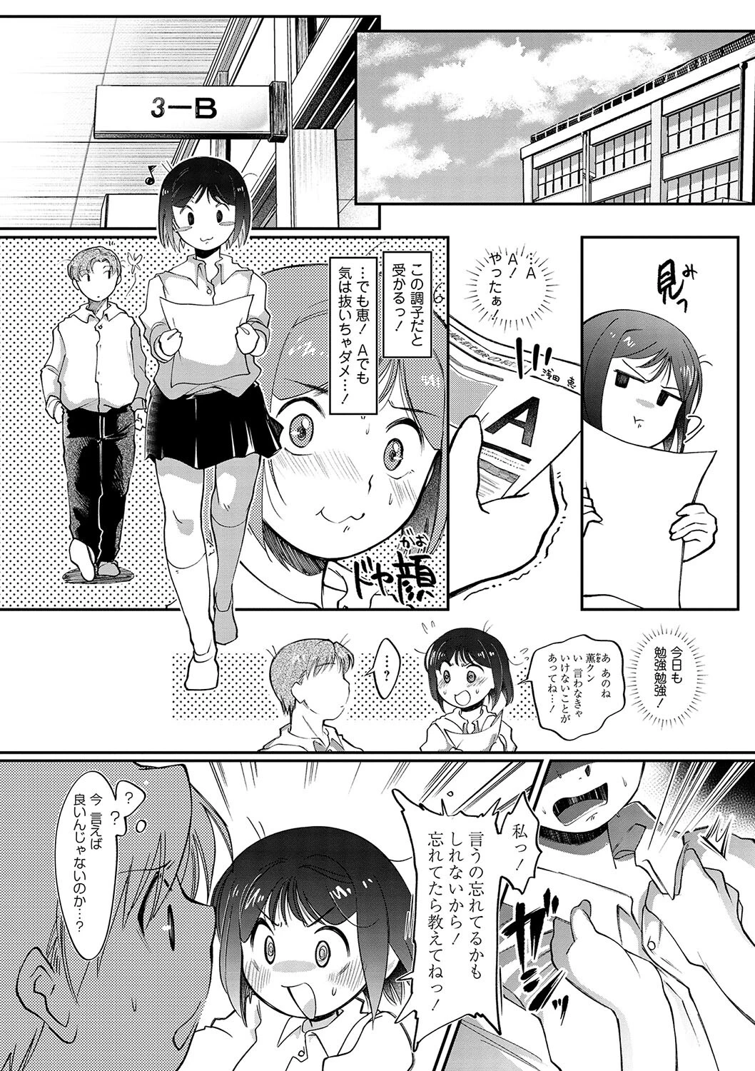言わなきゃ! 2ページ