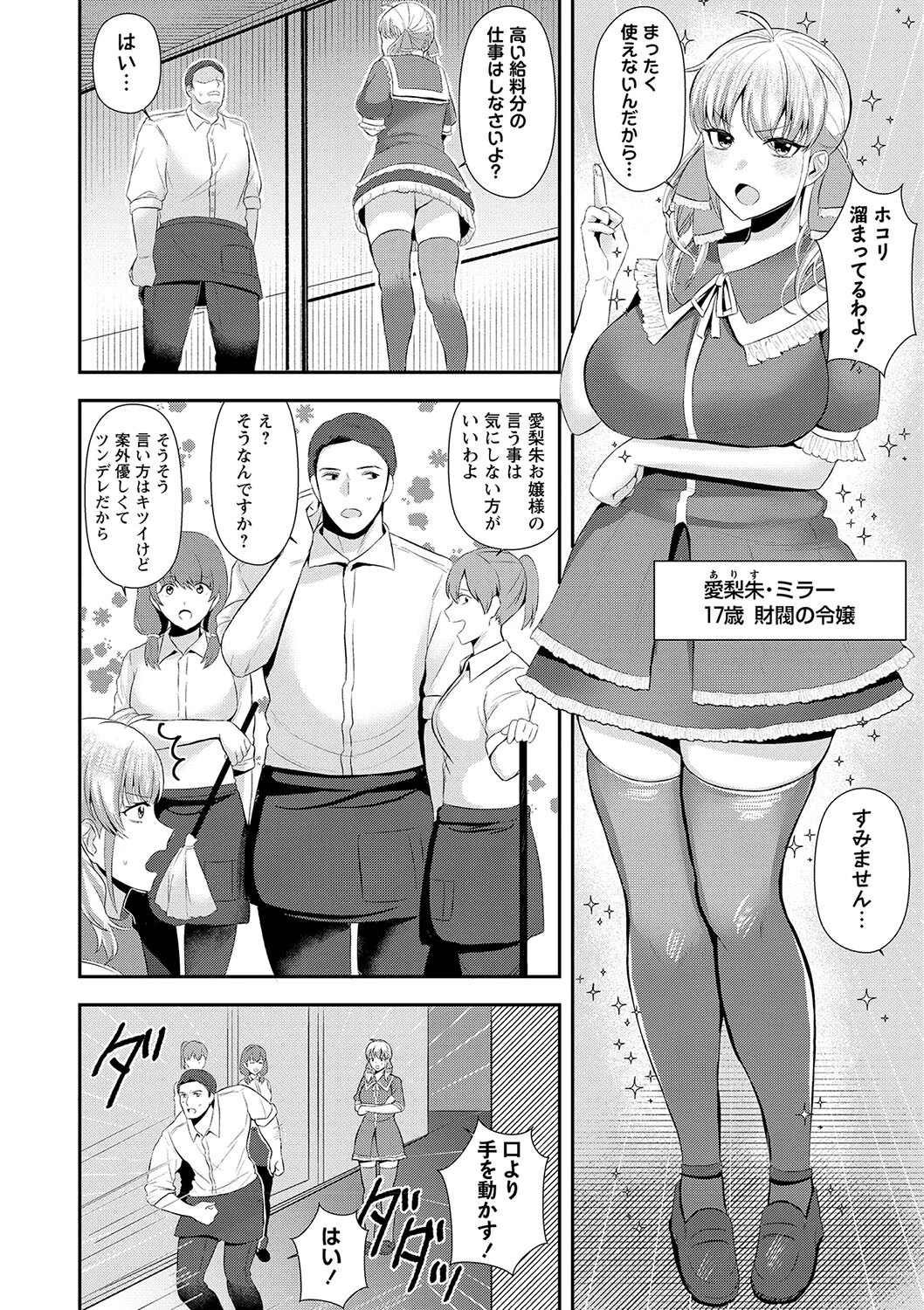 サキュバスに堕とされる（単話） 2ページ