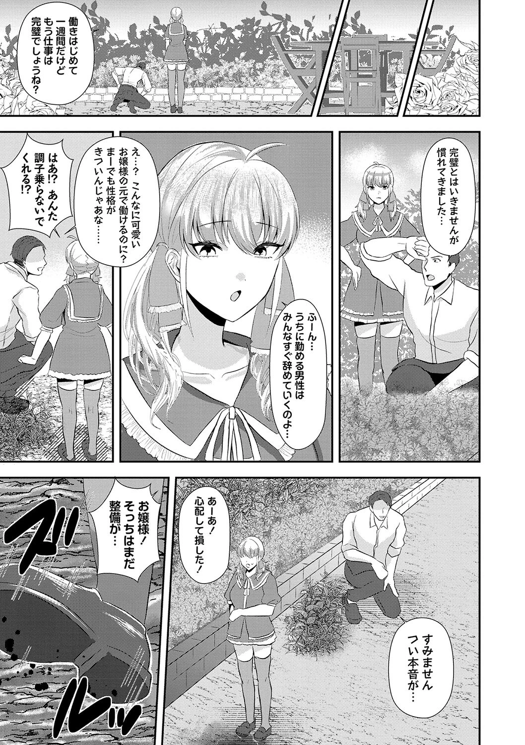 サキュバスに堕とされる（単話） 3ページ