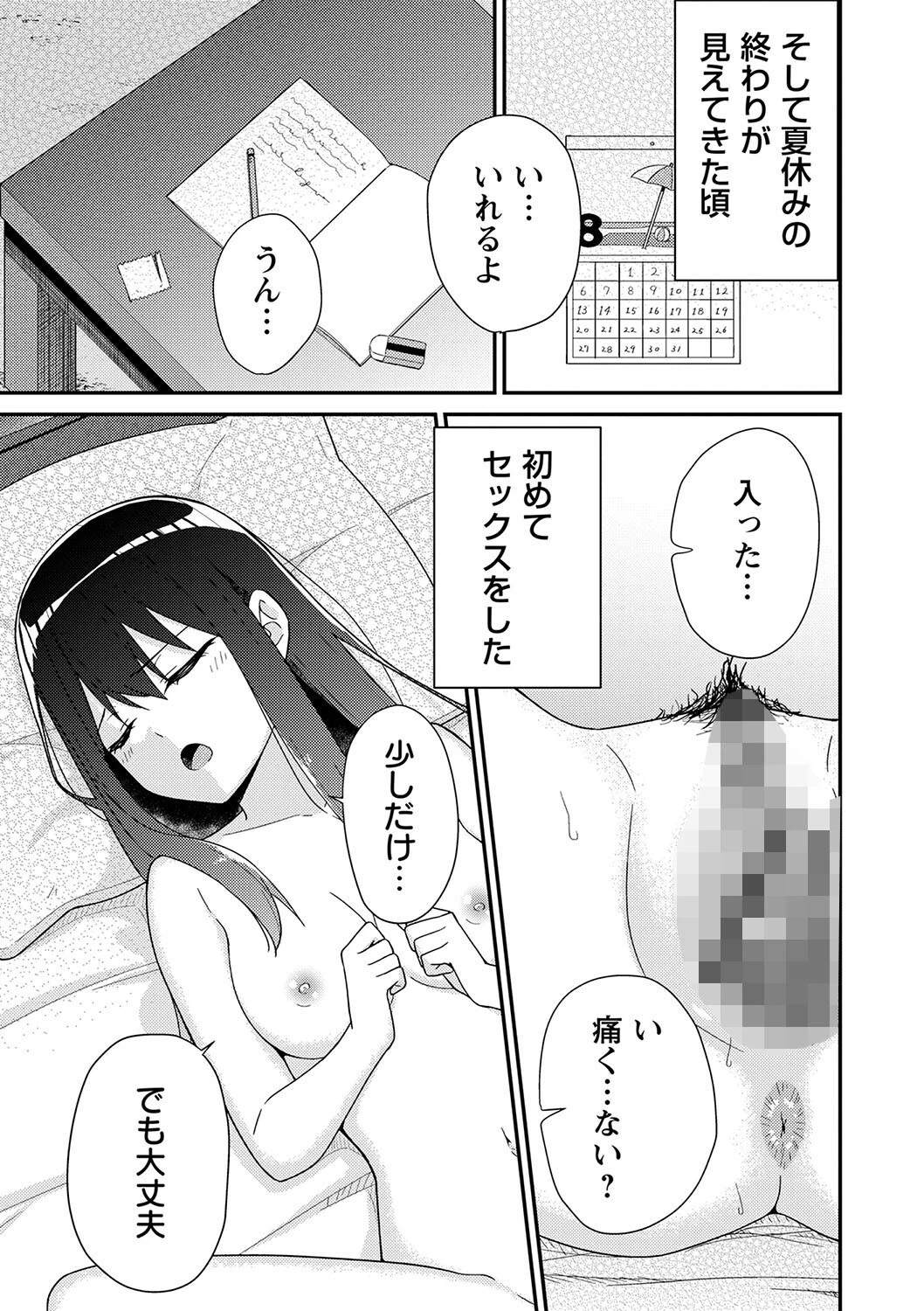 制服ぴゅあふぁっく【デジタル特装版】 19ページ