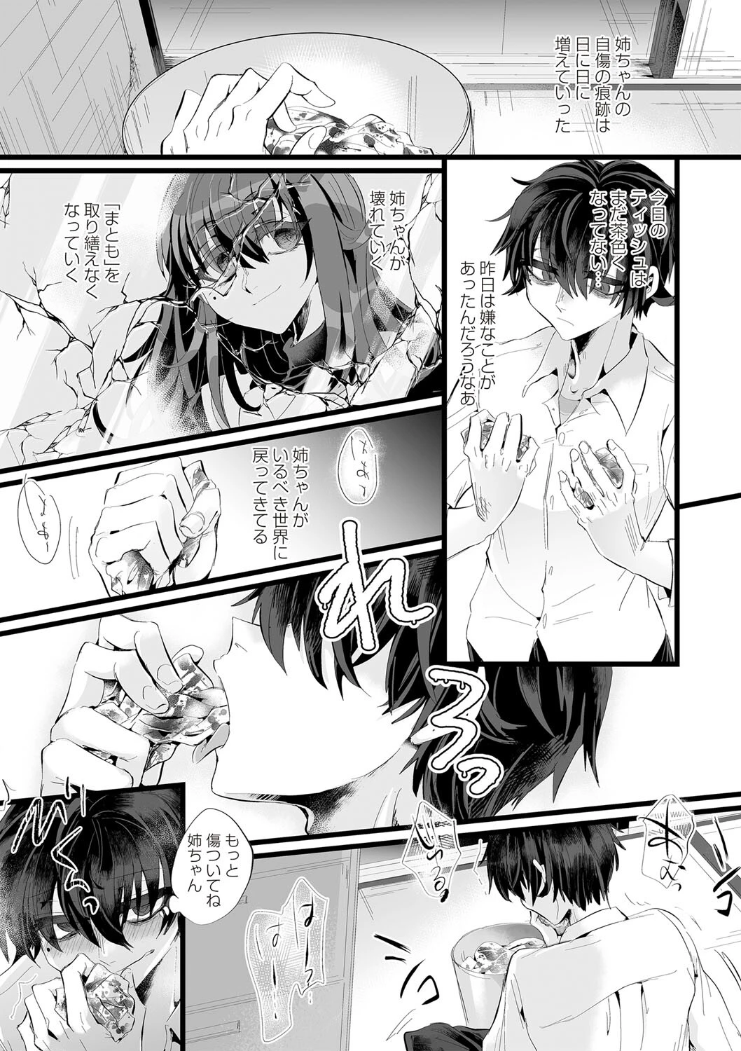 愛虐恋愛囚【通常版】 17ページ