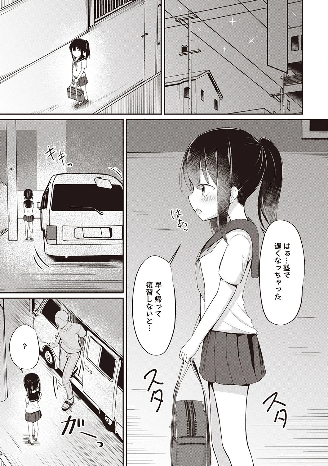 琴音ちゃんの受難 3ページ