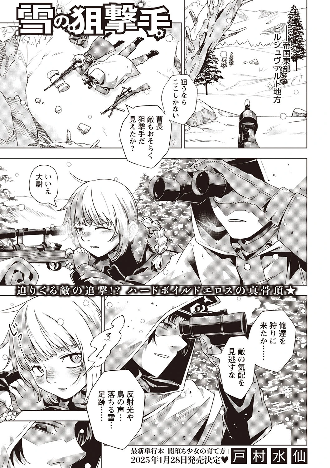 雪の狙撃手 エロ漫画 無料