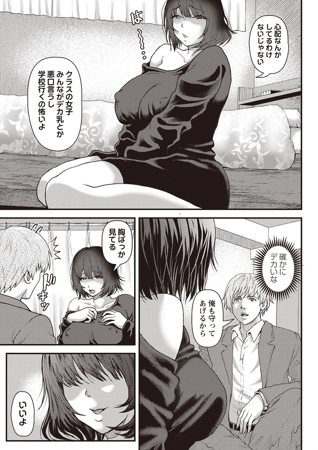 引きこもり少女とヤッたらメス堕ちした(単話) 3ページ