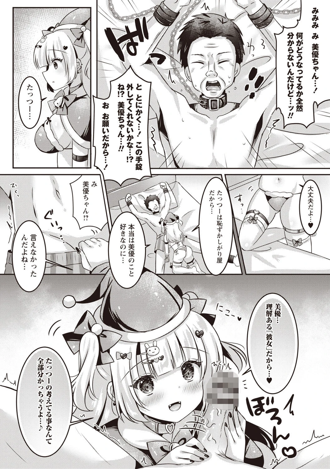 美優のしゅきしゅき大作戦◆ 8ページ