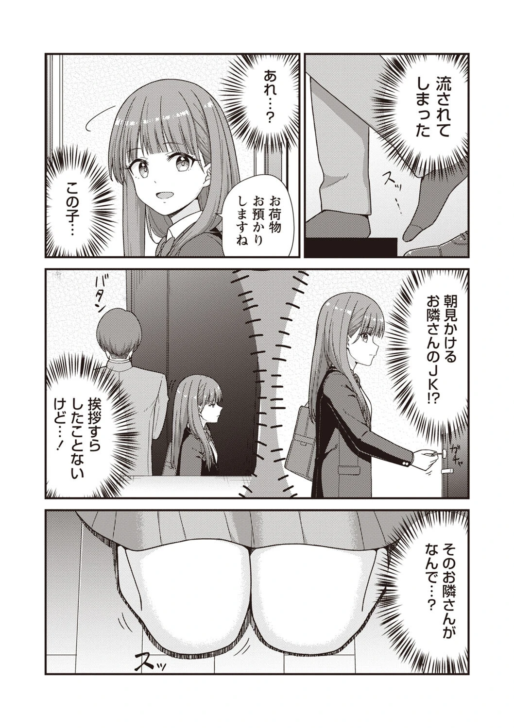 お隣さんは60分18000円のJK風俗でした。 3ページ