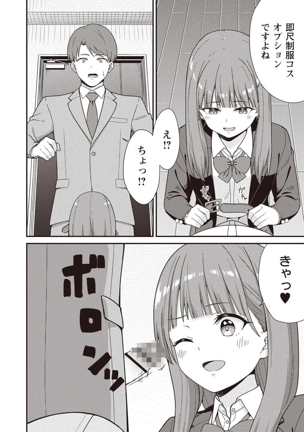 お隣さんは60分18000円のJK風俗でした。 4ページ