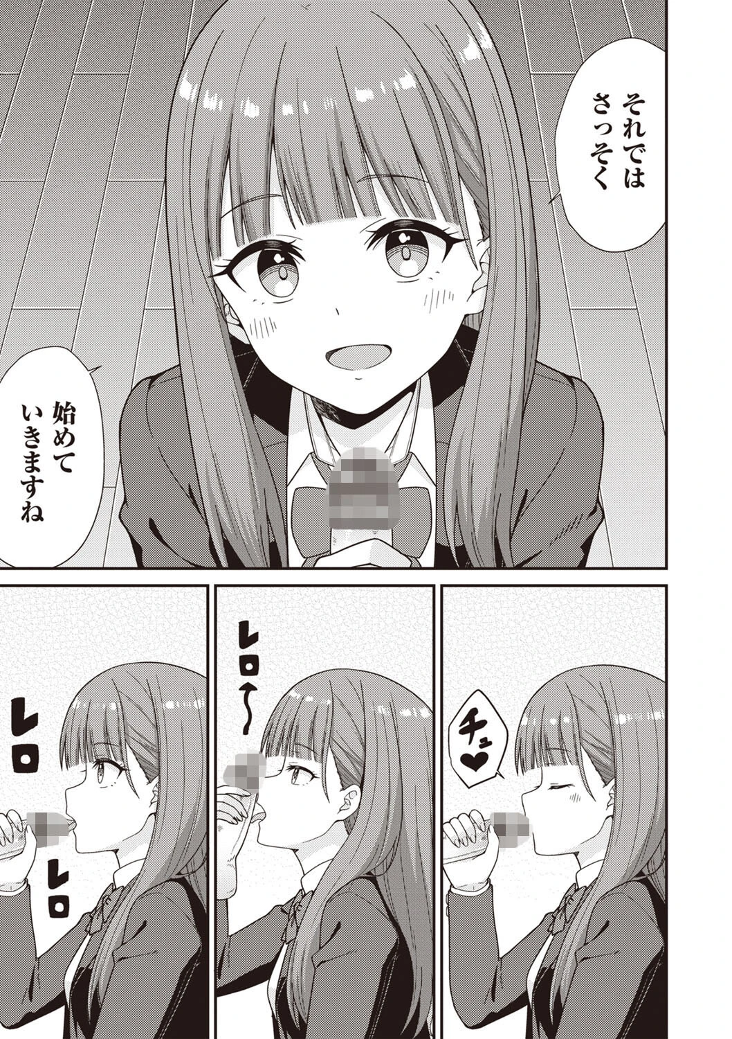 お隣さんは60分18000円のJK風俗でした。 5ページ