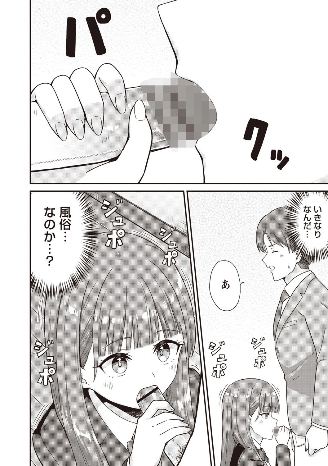 お隣さんは60分18000円のJK風俗でした。 6ページ