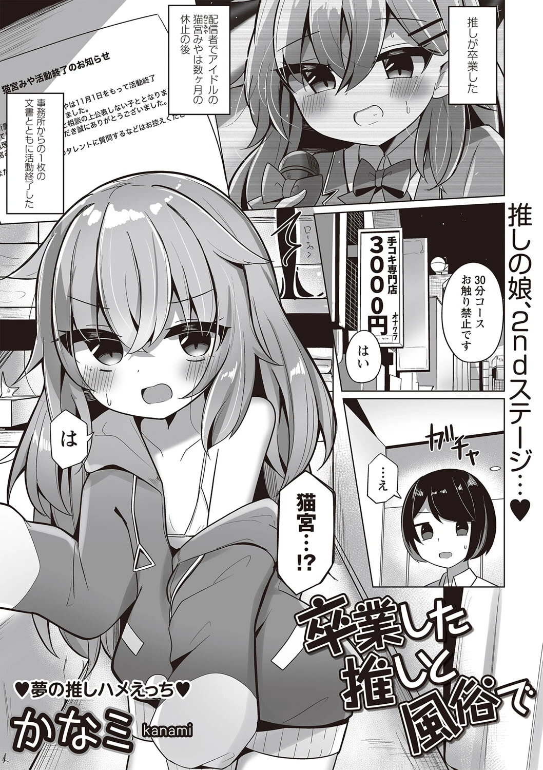 卒業した推しと風俗で（単話） エロ漫画 無料