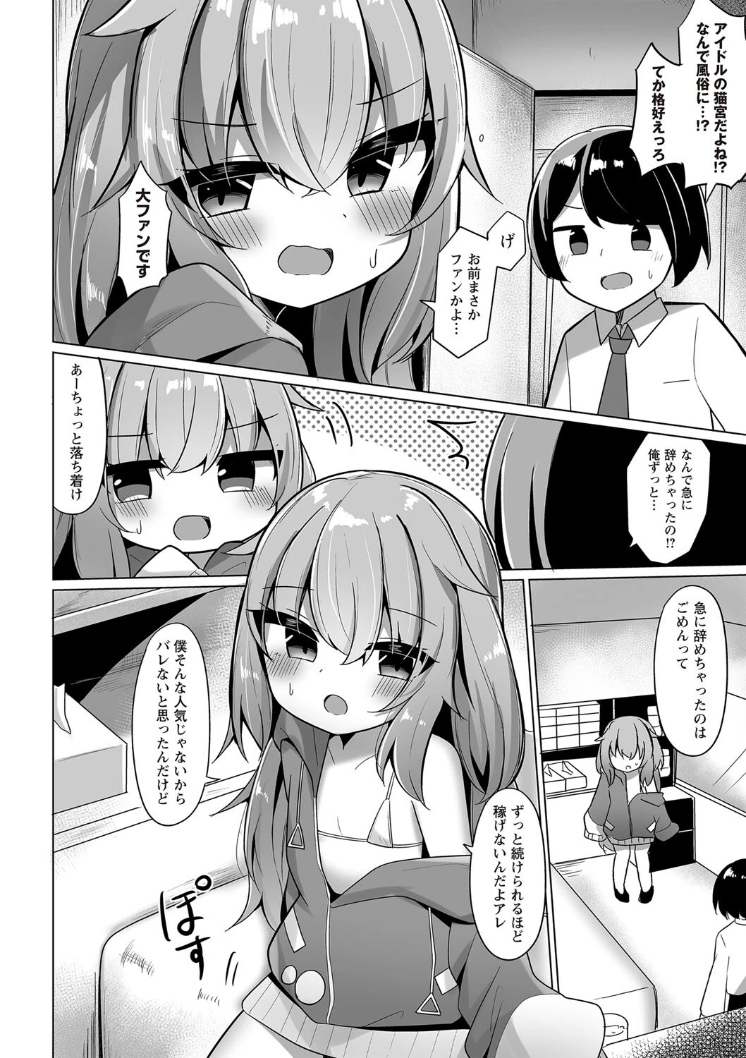 卒業した推しと風俗で（単話） 2ページ