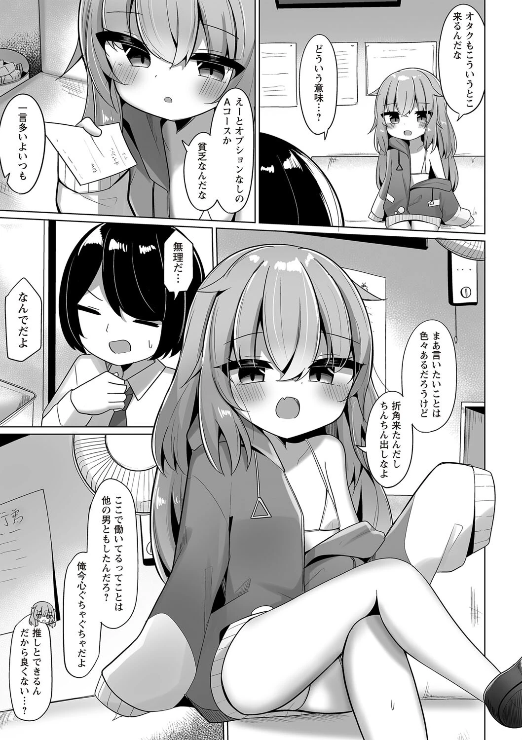 卒業した推しと風俗で（単話） 3ページ