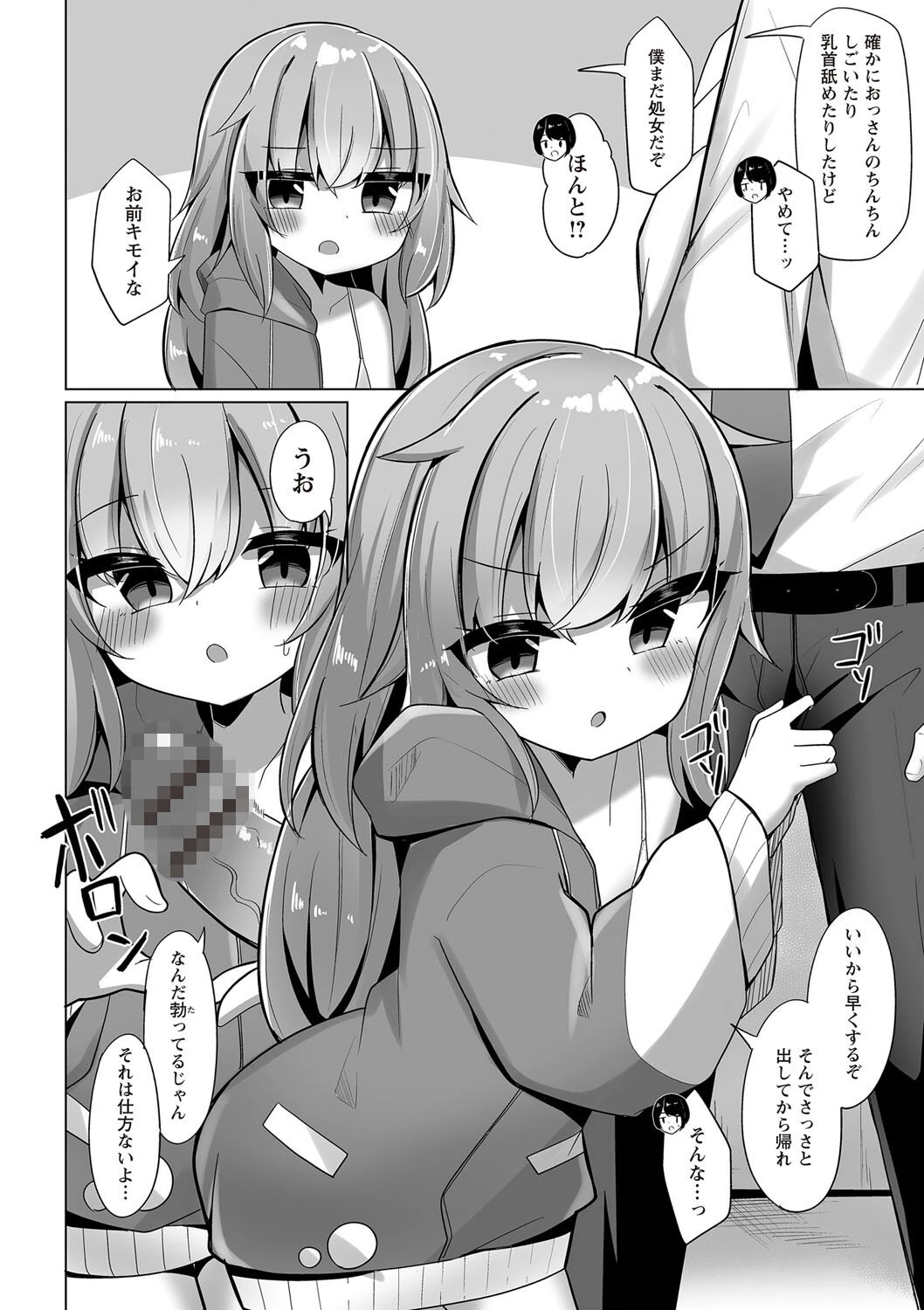 卒業した推しと風俗で（単話） 4ページ