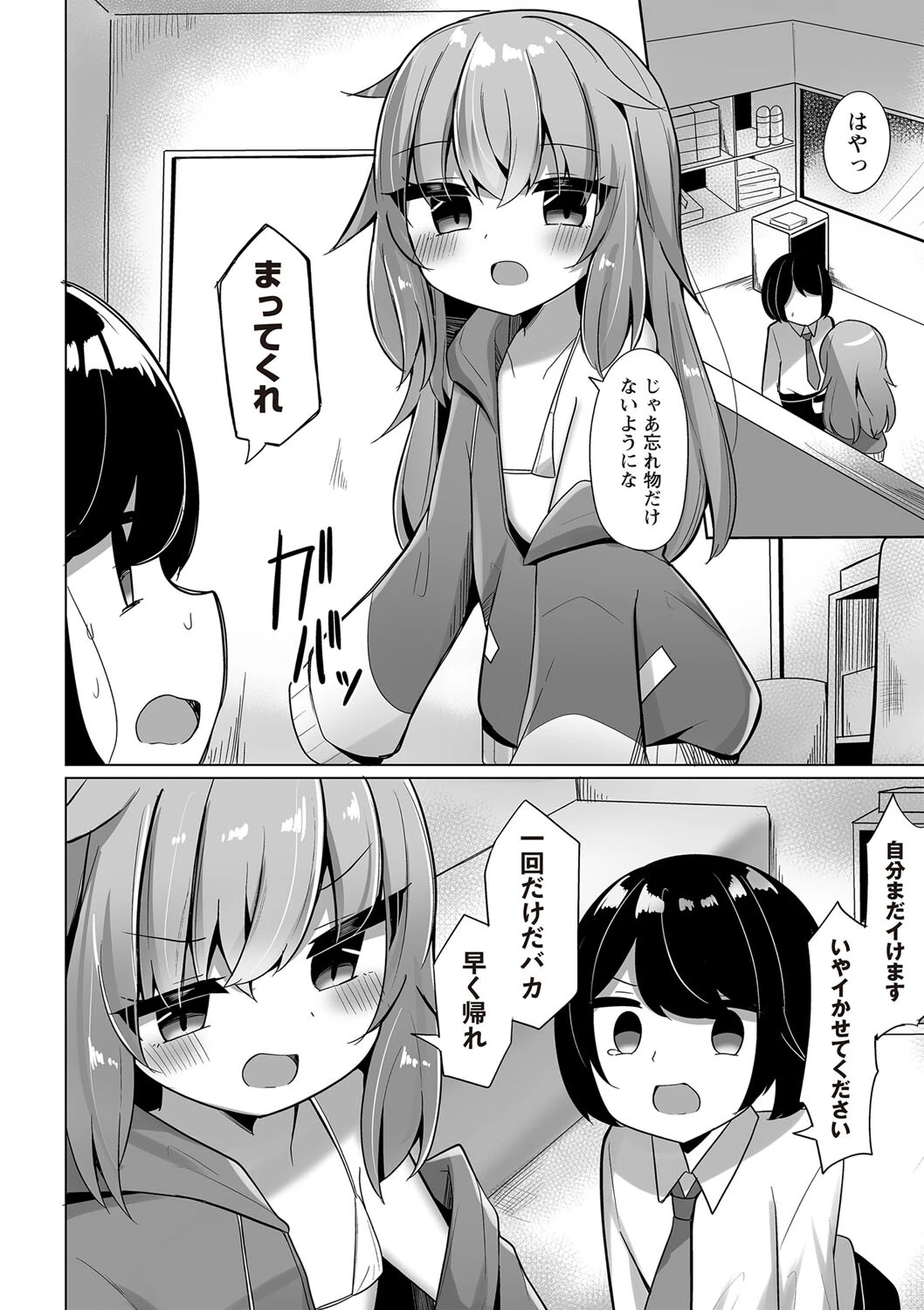 卒業した推しと風俗で（単話） 6ページ