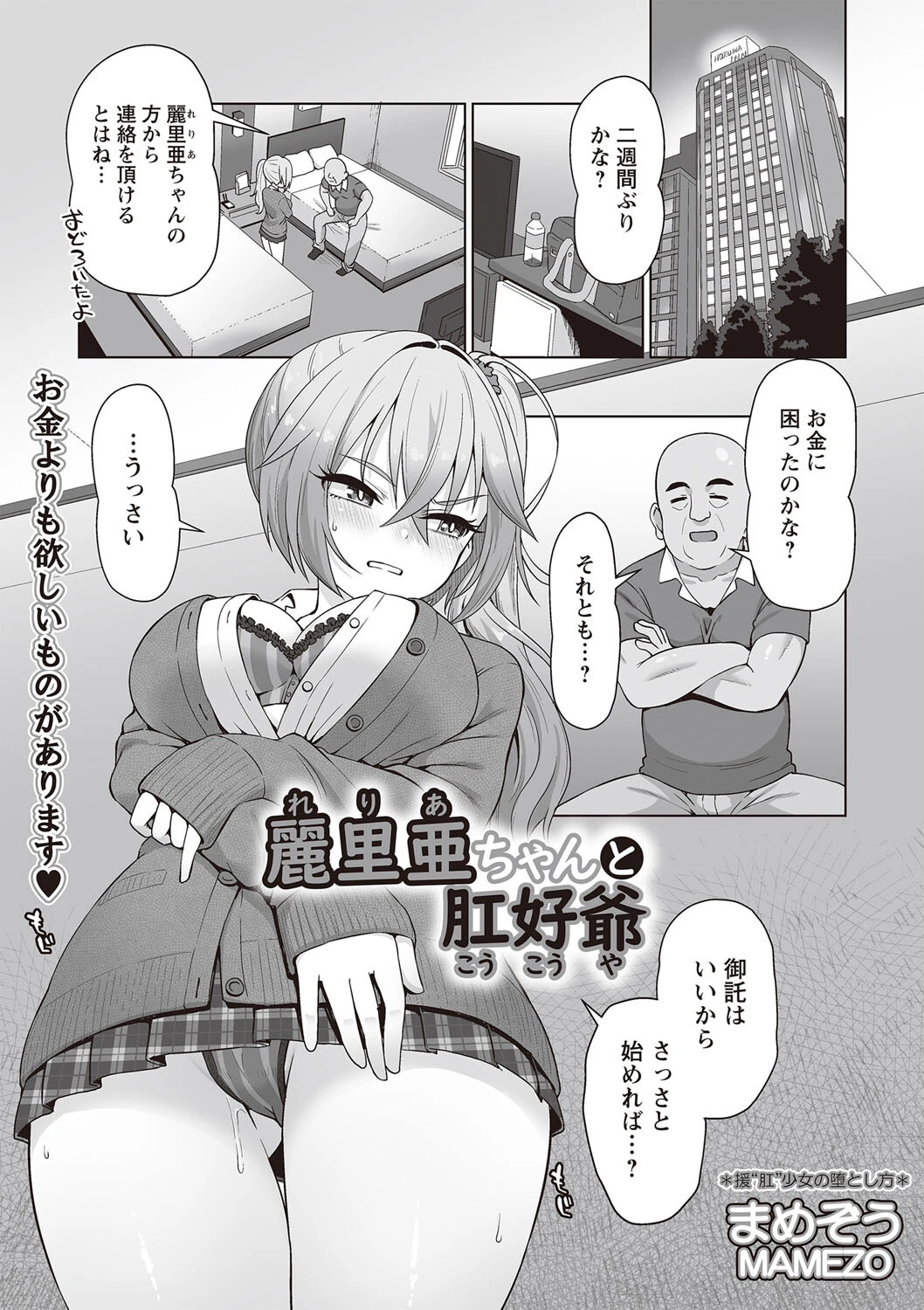 麗里亜ちゃんと肛好爺 エロ漫画 無料
