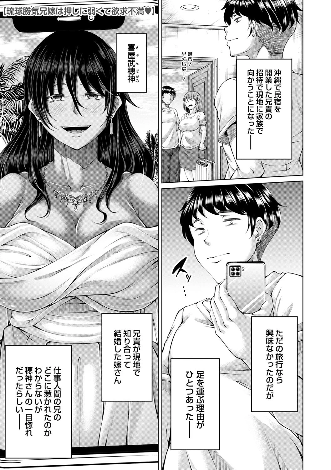白濁に蕩けるメスアナ 3ページ