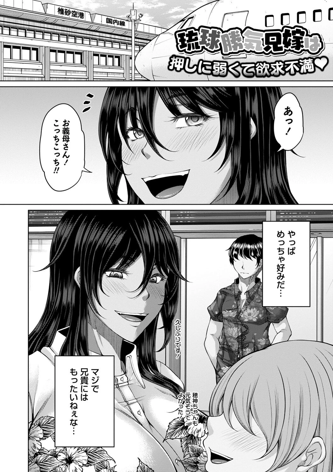白濁に蕩けるメスアナ 4ページ