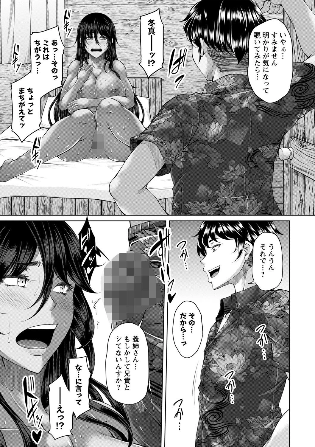 白濁に蕩けるメスアナ 11ページ
