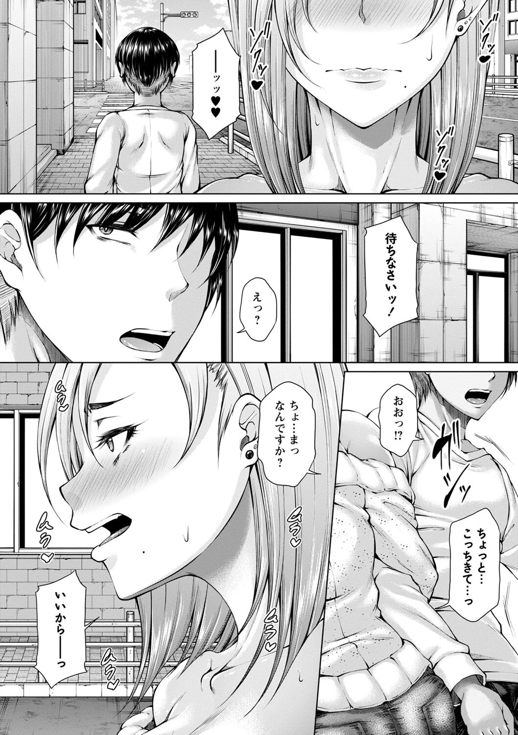 白濁に蕩けるメスアナ 18ページ