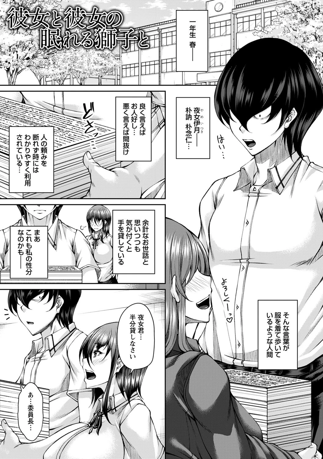 白濁に蕩けるメスアナ 21ページ