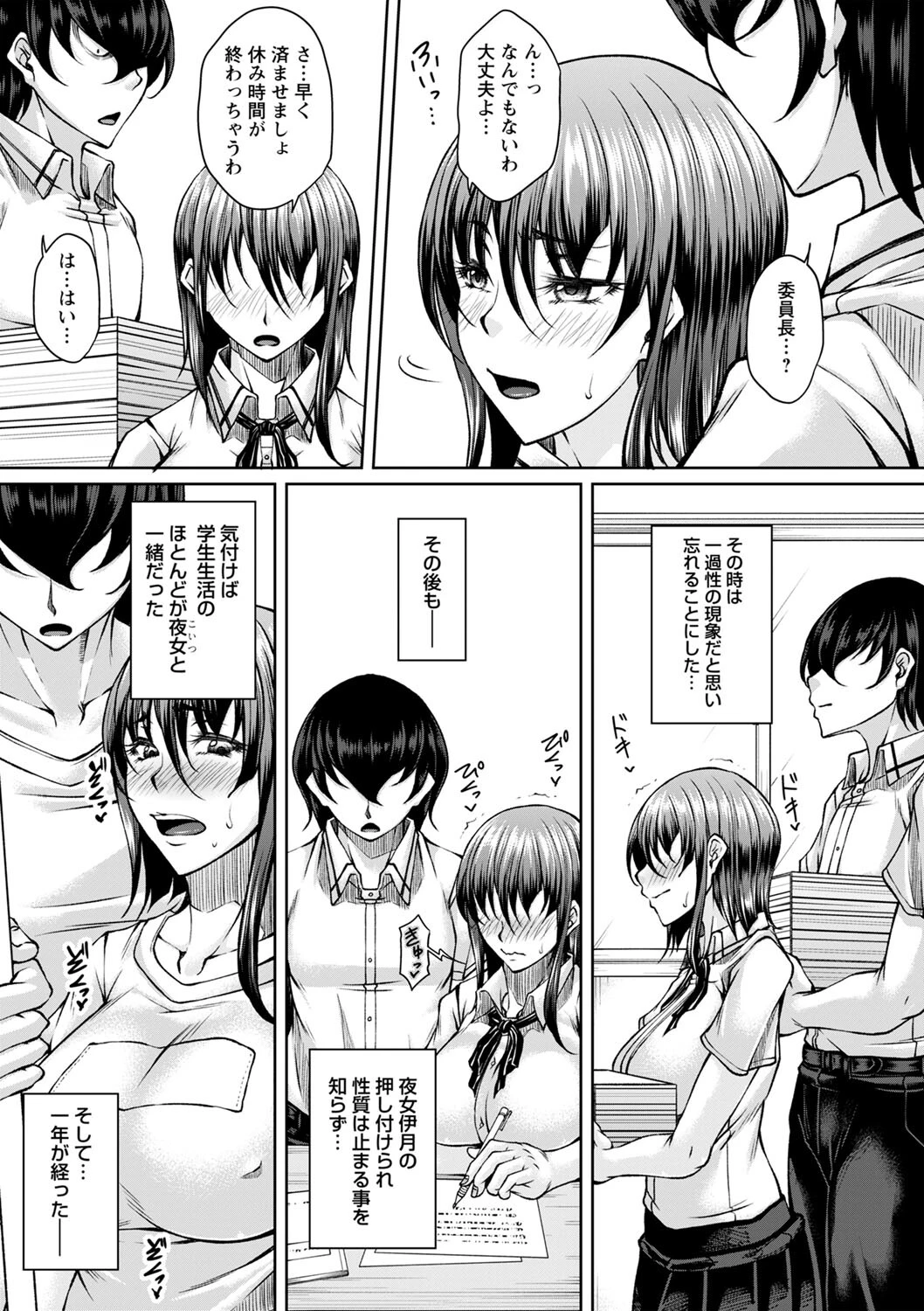 白濁に蕩けるメスアナ 23ページ