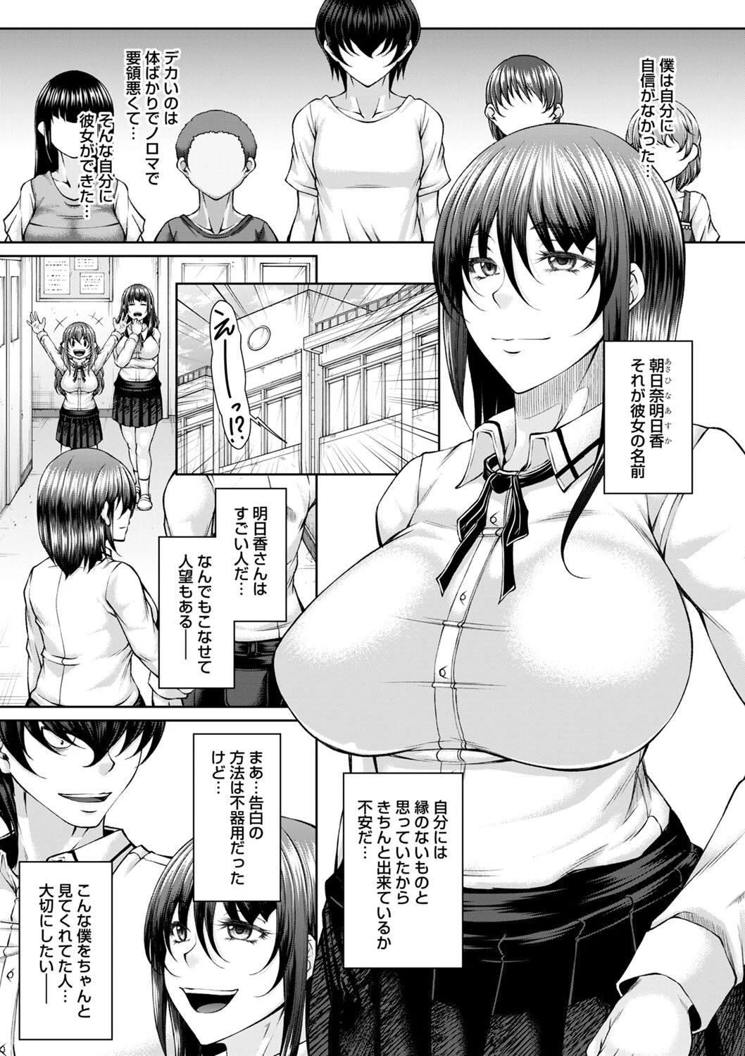 白濁に蕩けるメスアナ 27ページ