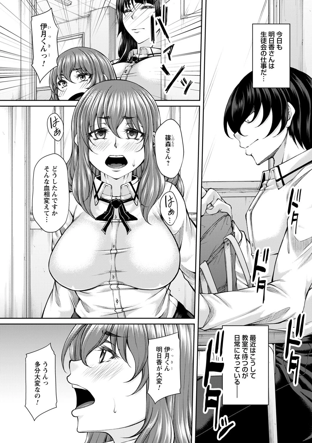白濁に蕩けるメスアナ 28ページ