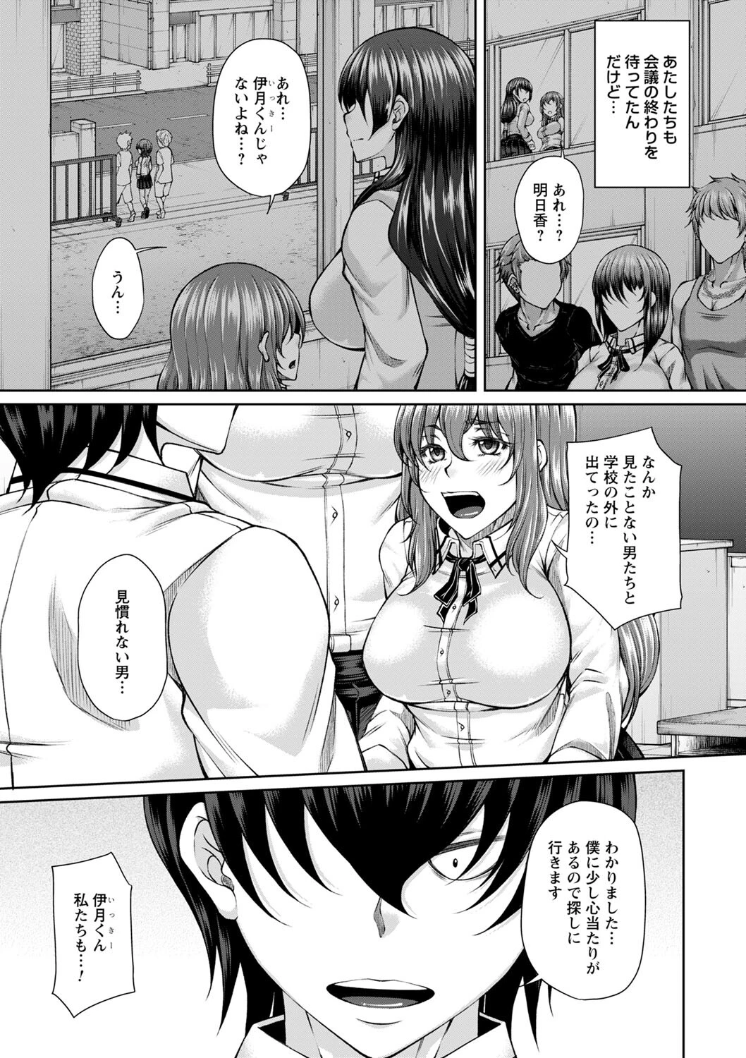 白濁に蕩けるメスアナ 29ページ