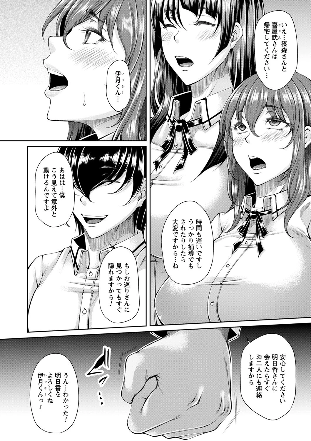 白濁に蕩けるメスアナ 30ページ