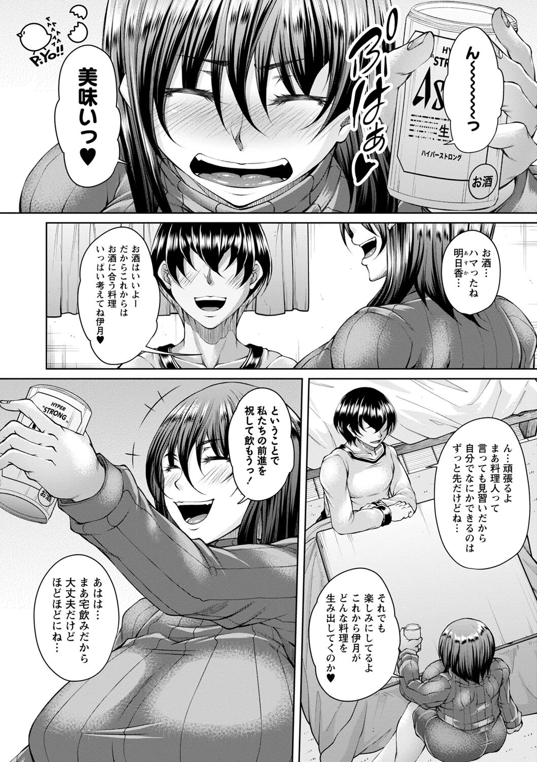白濁に蕩けるメスアナ 32ページ