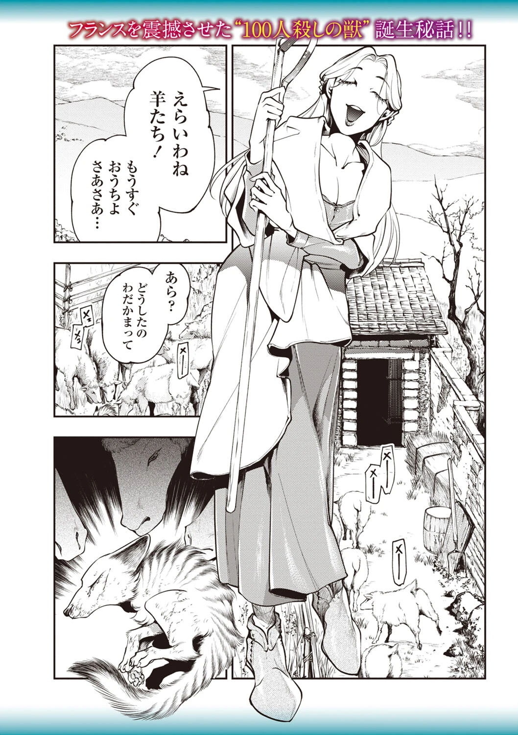 ゴア・ロア〜ジェヴォーダンの幼獣〜