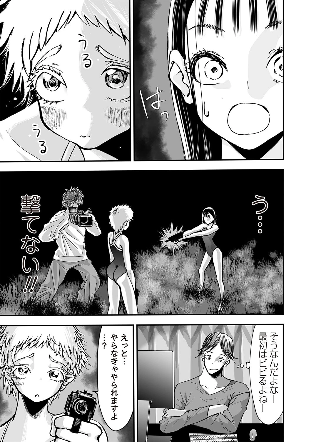 配信銃撃 5ページ