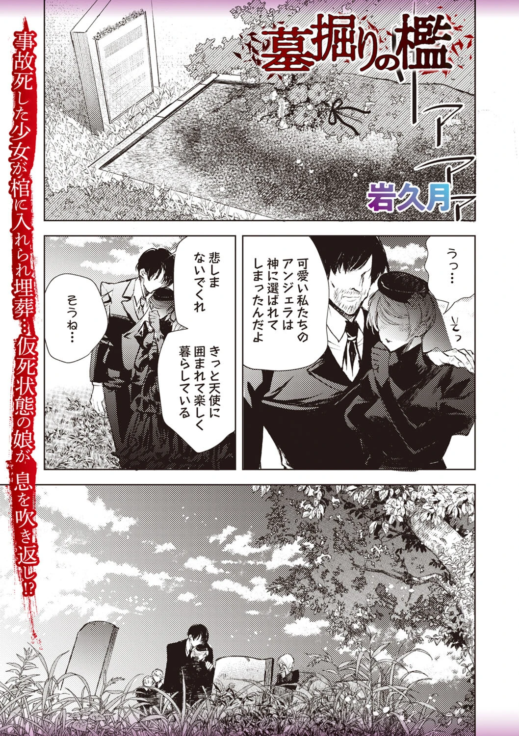 墓掘りの檻 エロ漫画 無料