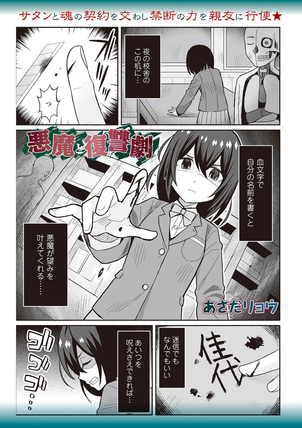 悪魔と復讐劇 あさだリョウ