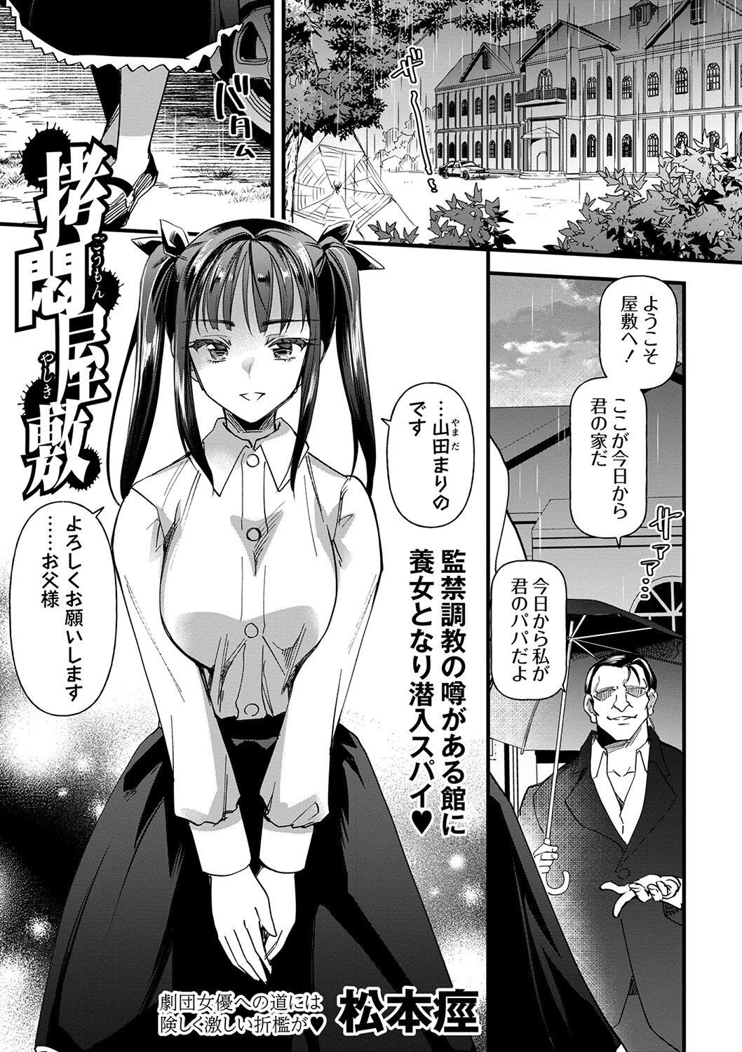 拷悶屋敷 松本痙