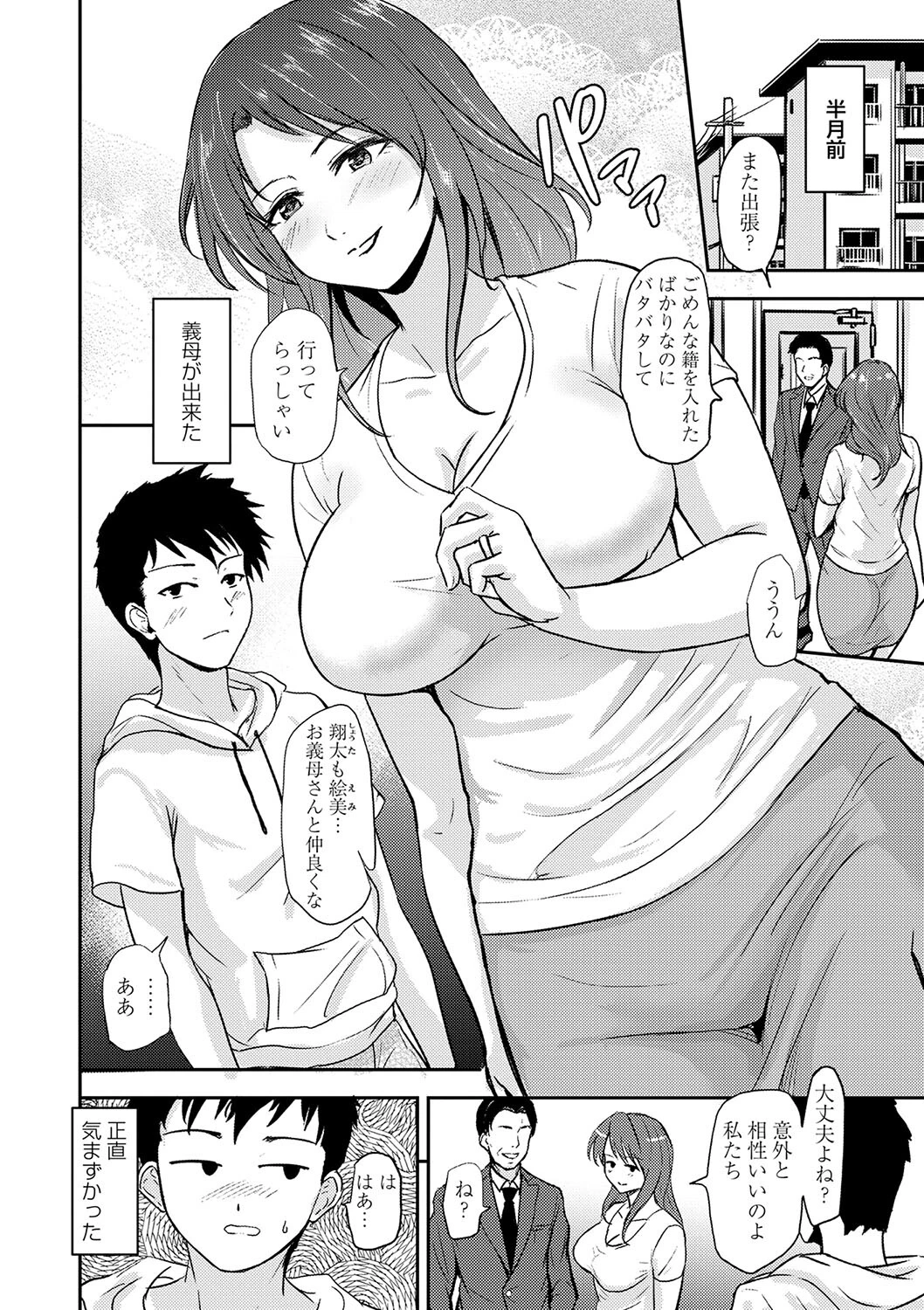 私は夫と結婚したはずなのに… 2ページ