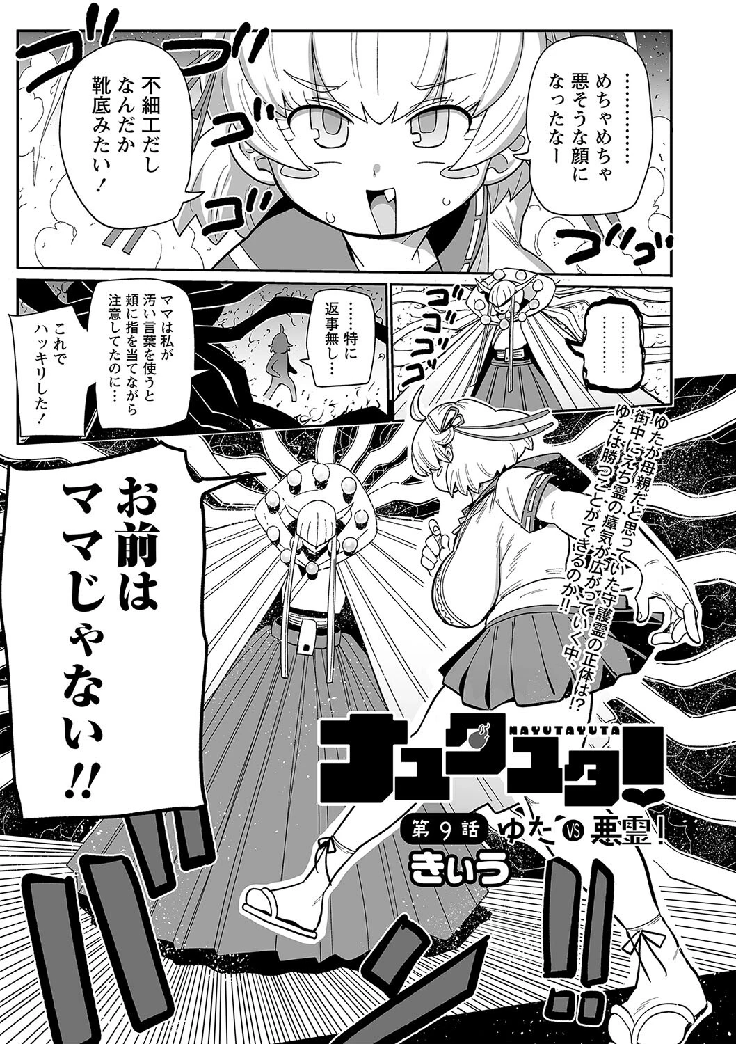 ナユタユタ！ 第9話「ゆたVS悪霊！」 エロ漫画 無料