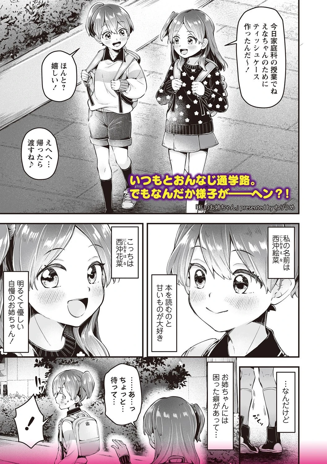 私のお姉ちゃん エロ漫画 無料