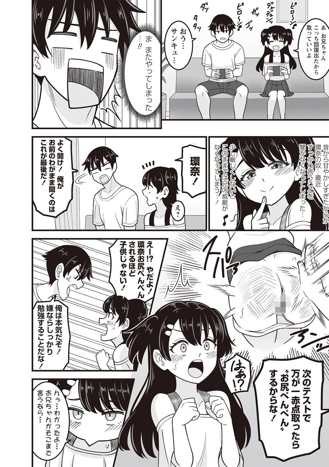 お尻を出しなさい!(単話) 2ページ