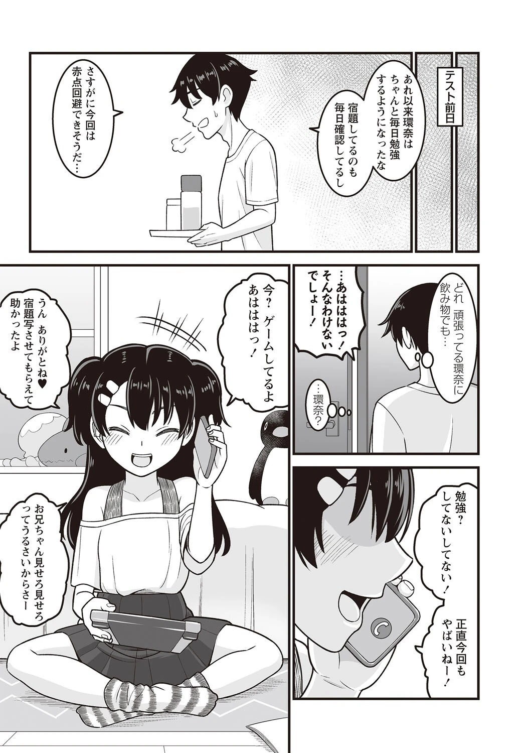 お尻を出しなさい!(単話) 3ページ