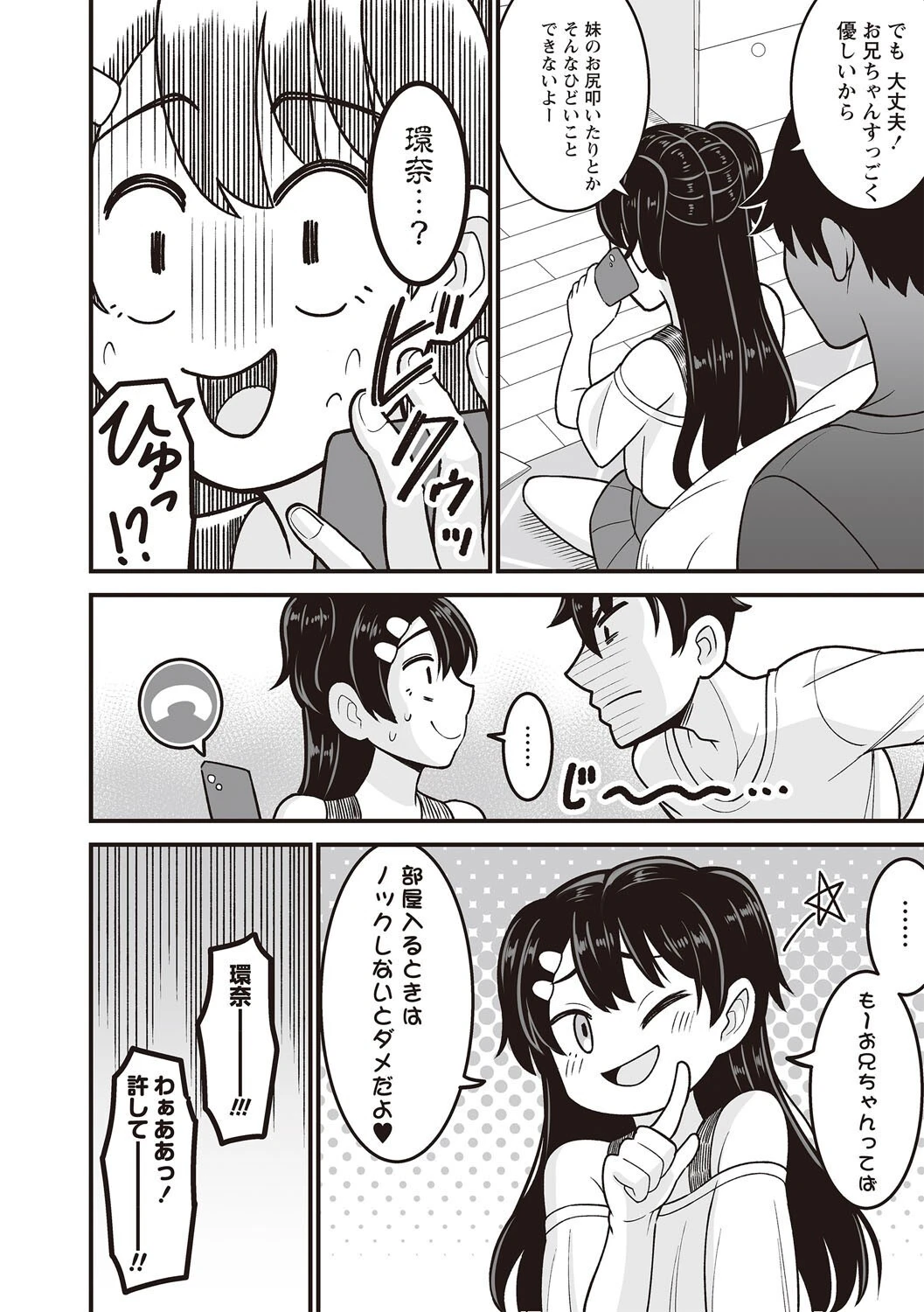 お尻を出しなさい！（単話） 4ページ