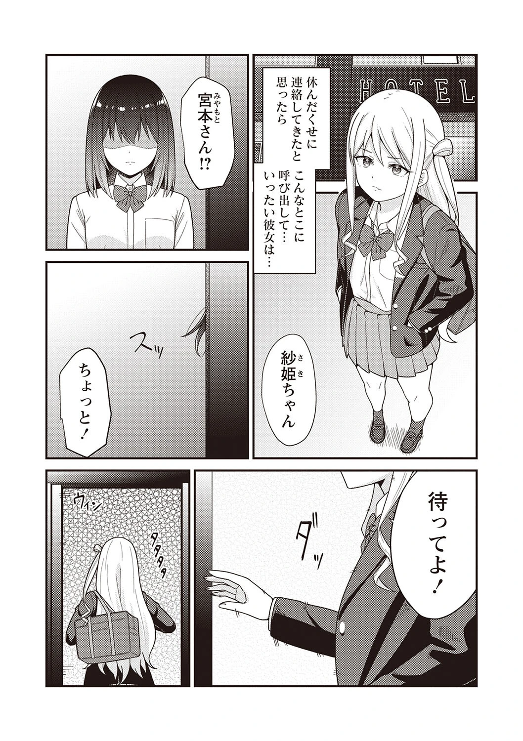 宮本さんに呼び出された場所へ行くと待っていたのは『パパ』との3Pセックスでした。 7ページ