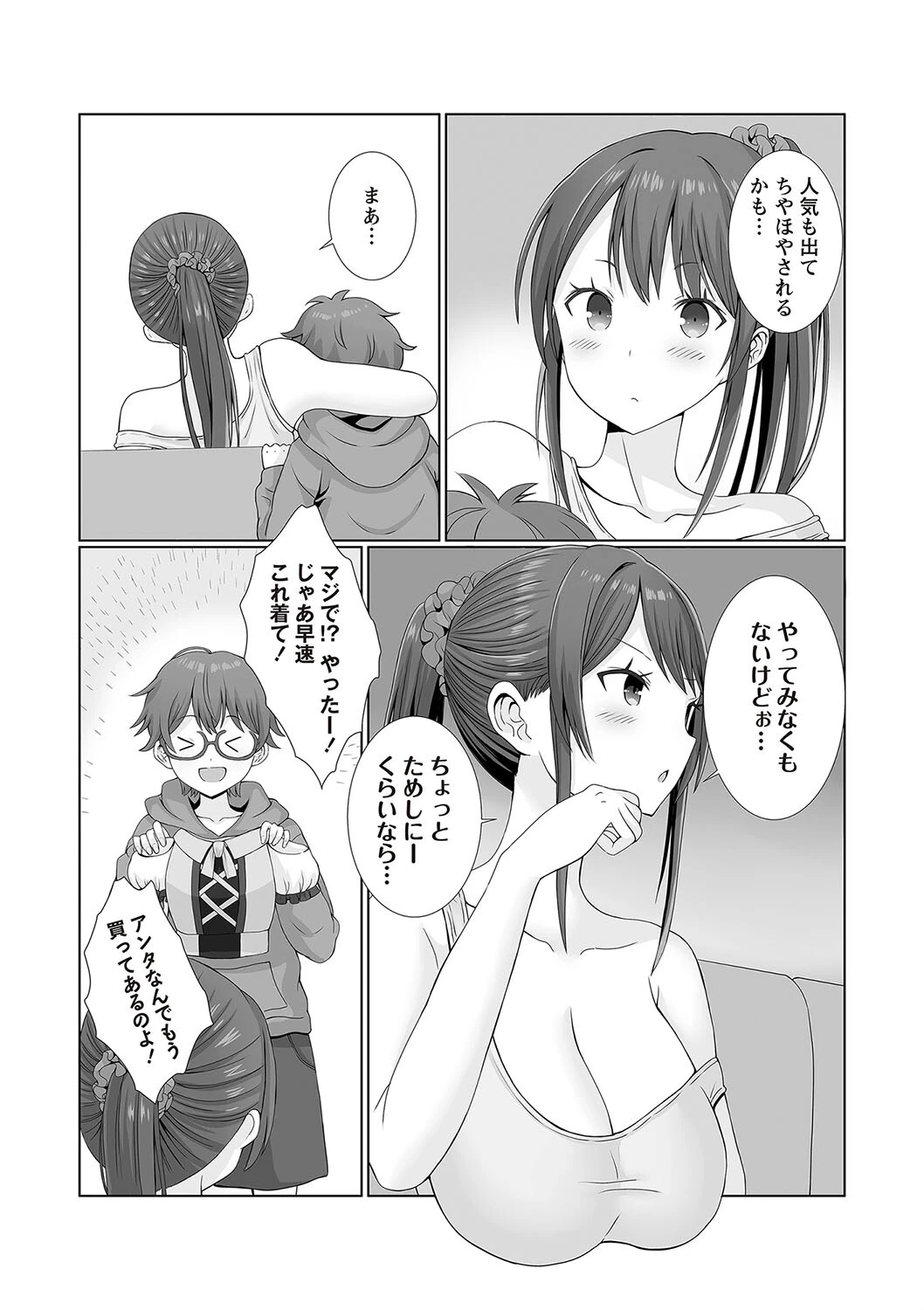 お姉ちゃんコスプレで食っていこうと思うんだ 4ページ