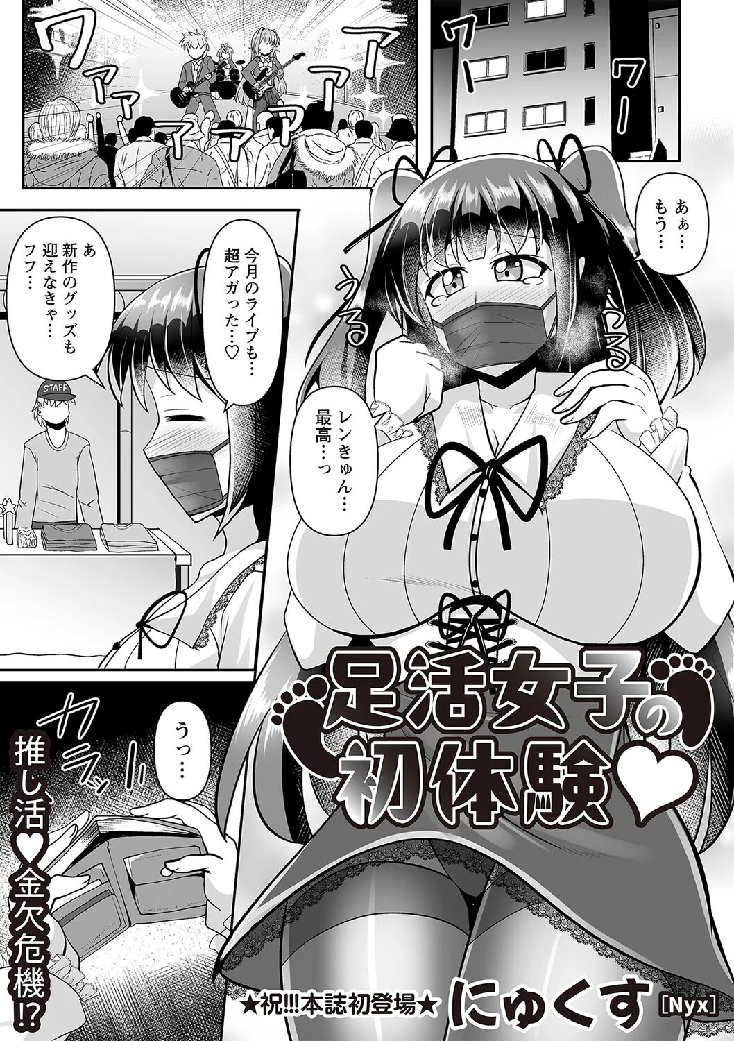足活女子の初体験◆ エロ漫画 無料