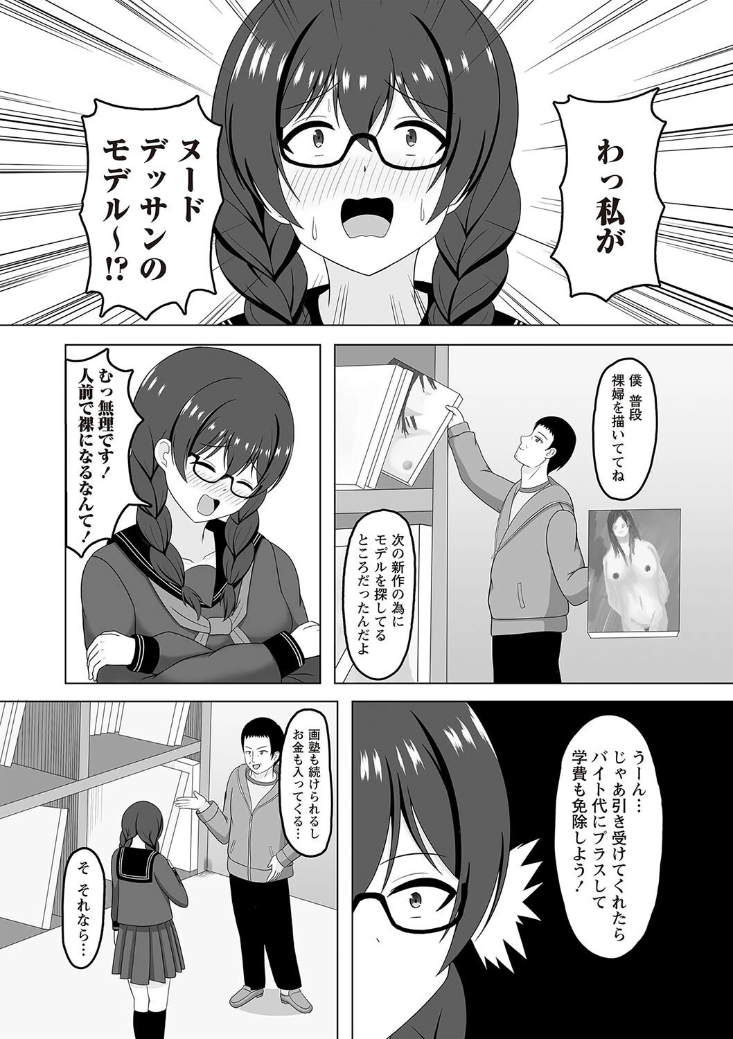 家計のために一肌脱ぎます! 2ページ